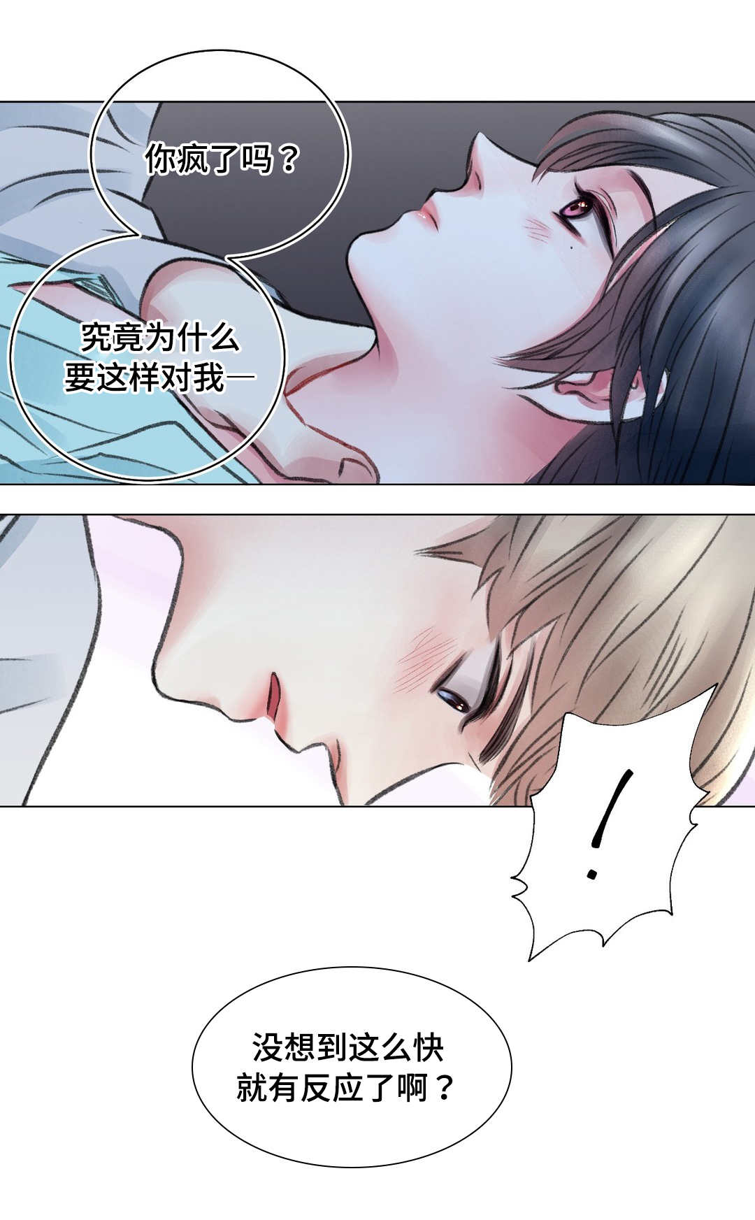 接纳不完美的自己漫画,第18章：做梦2图