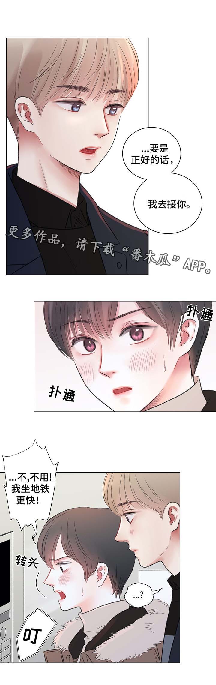 接纳的方法有哪些漫画,第35章：心绪混乱1图