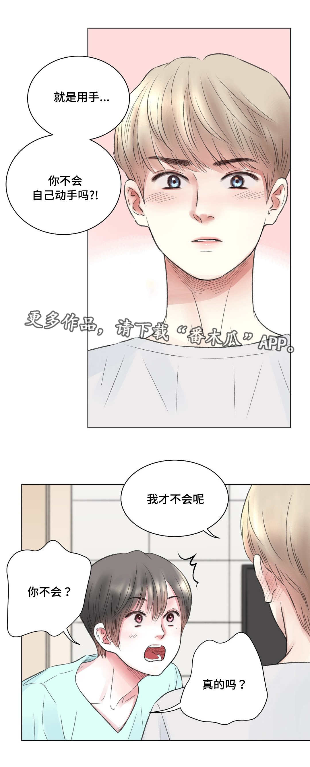 阳光接纳者漫画,第16章：刺激1图