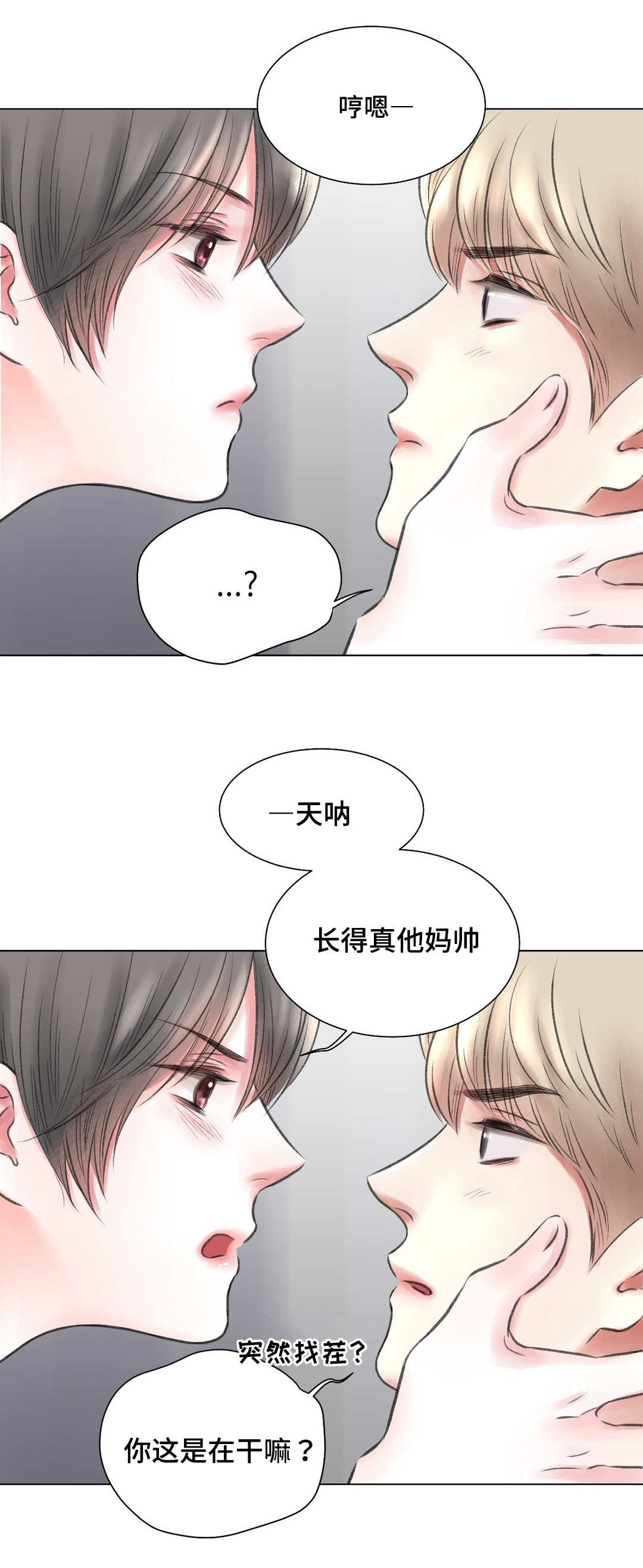 接纳自己才是一种真正的开始漫画,第9章：原因2图