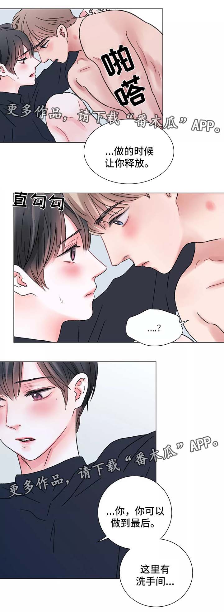 接纳的最高境界漫画,第57章：隔音差2图