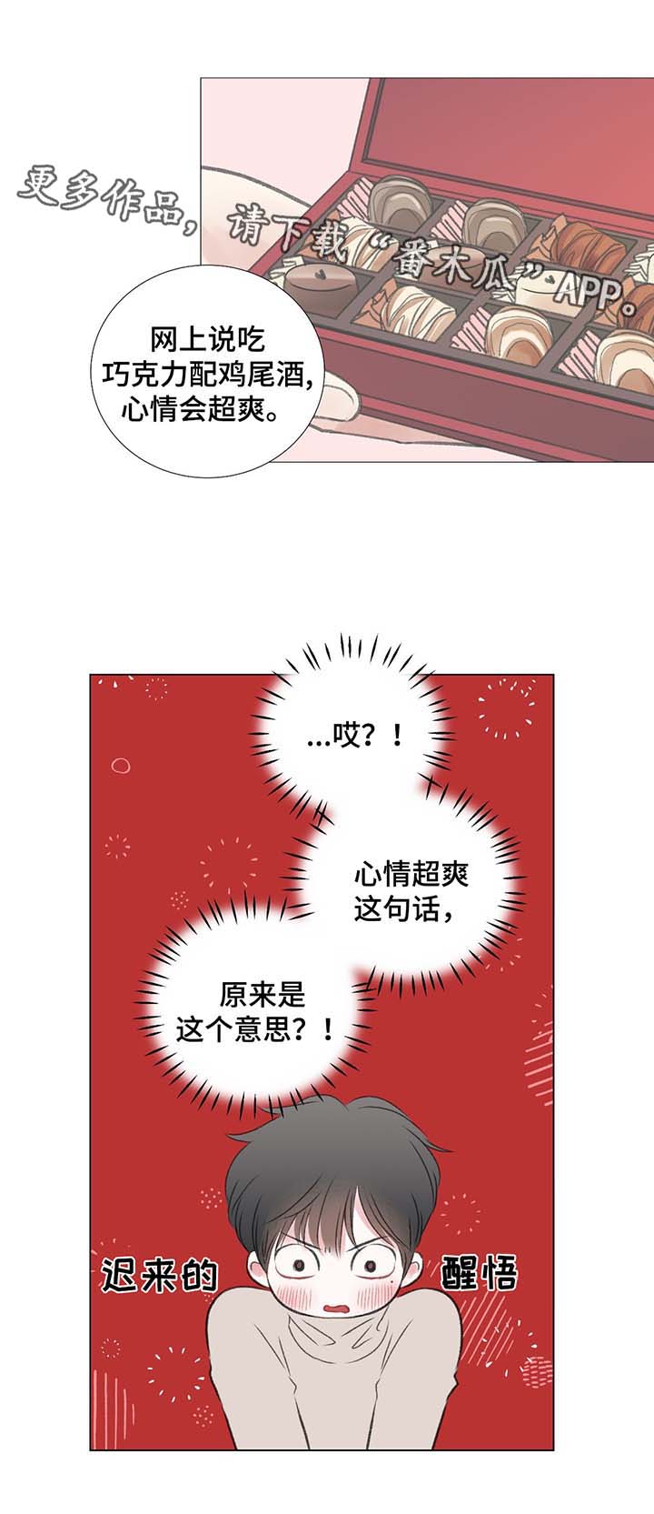 接纳型人格漫画,第38章：和我一起去游乐场2图