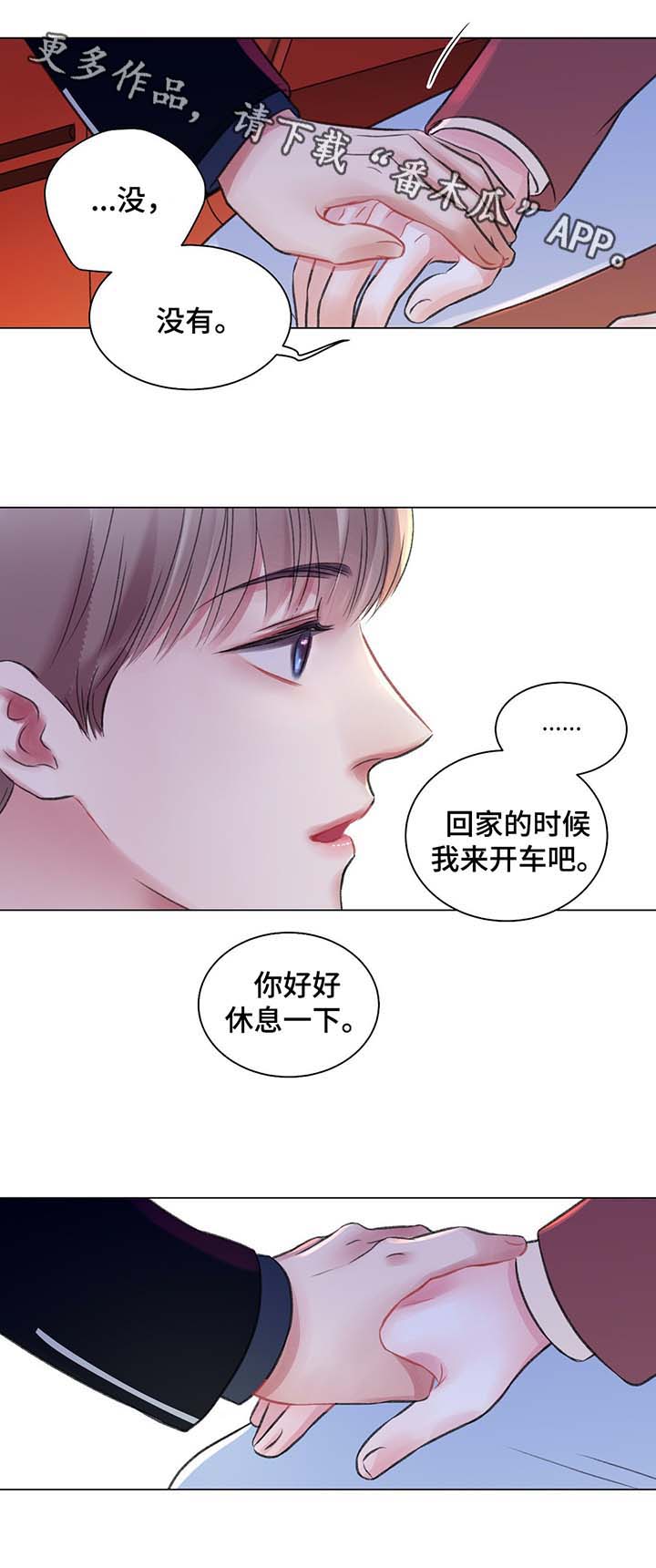 接纳者漫画漫画,第40章：摩天轮事件1图