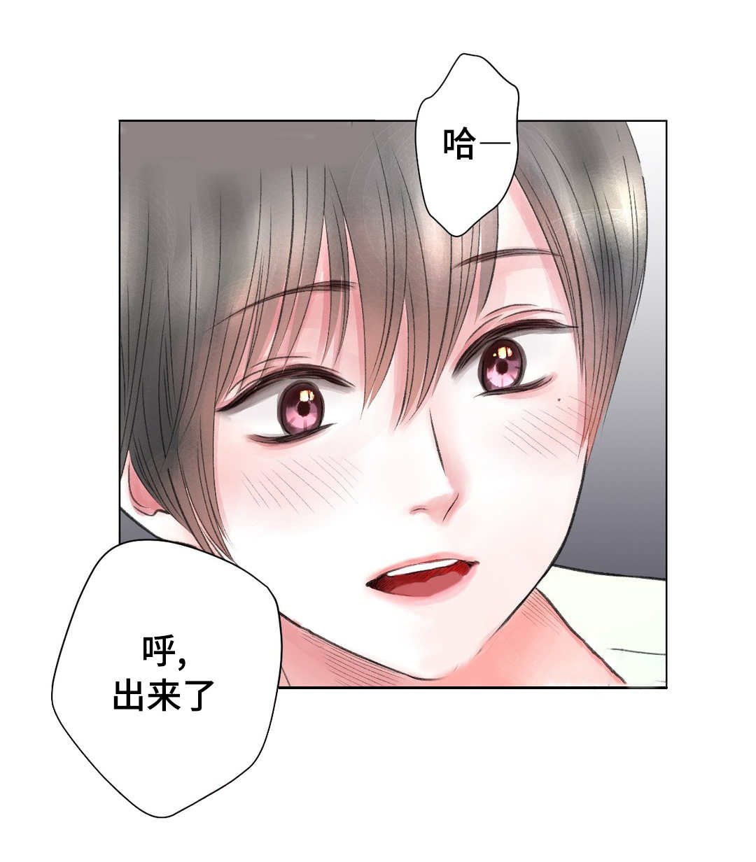 接纳自己最有效的办法漫画,第18章：做梦2图