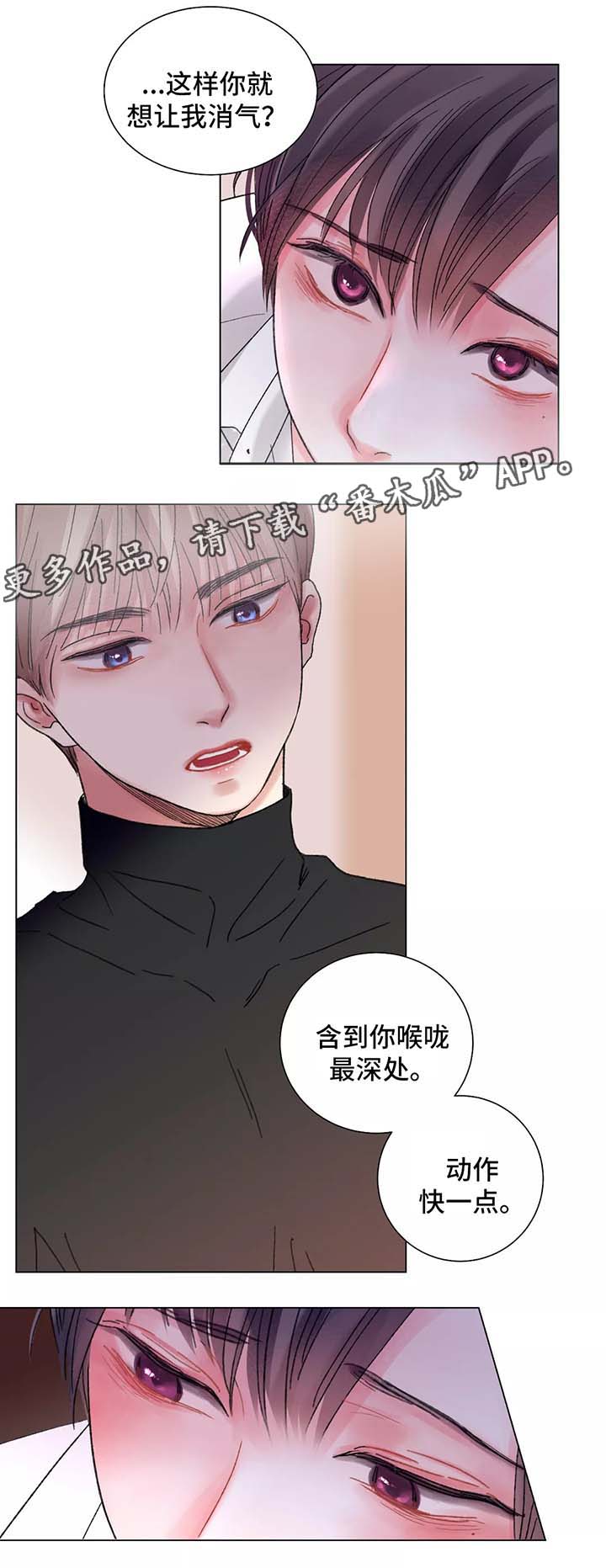 早期接纳者漫画,第50章：清醒2图