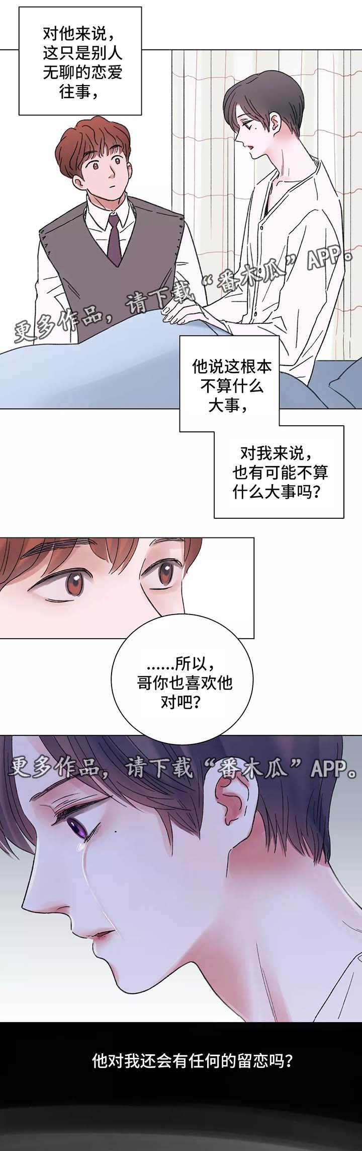 情绪接纳者漫画,第53章：一个月后的再逢1图