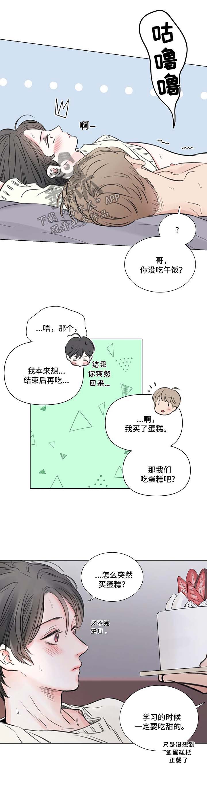 接纳型人格漫画,第75章：番外：某个秋日2（1）1图