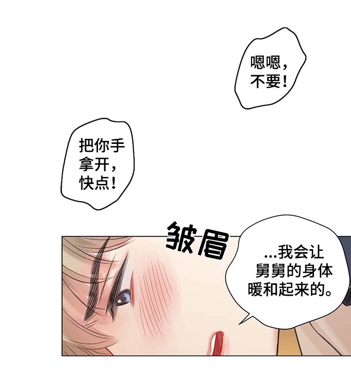 接纳的形容词漫画,第33章：你要负责2图