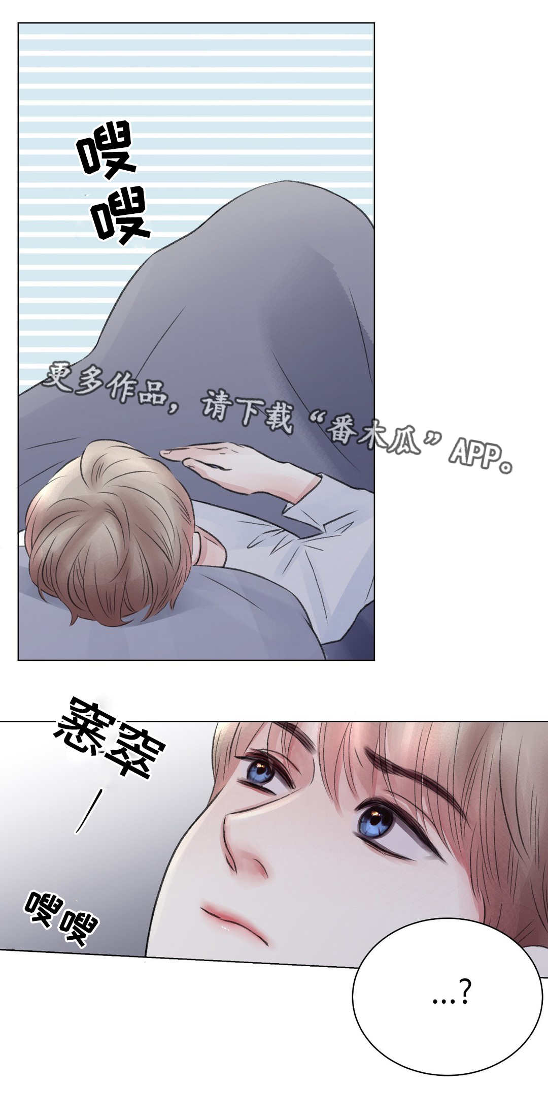 接纳的真正含义漫画,第17章：玩笑2图