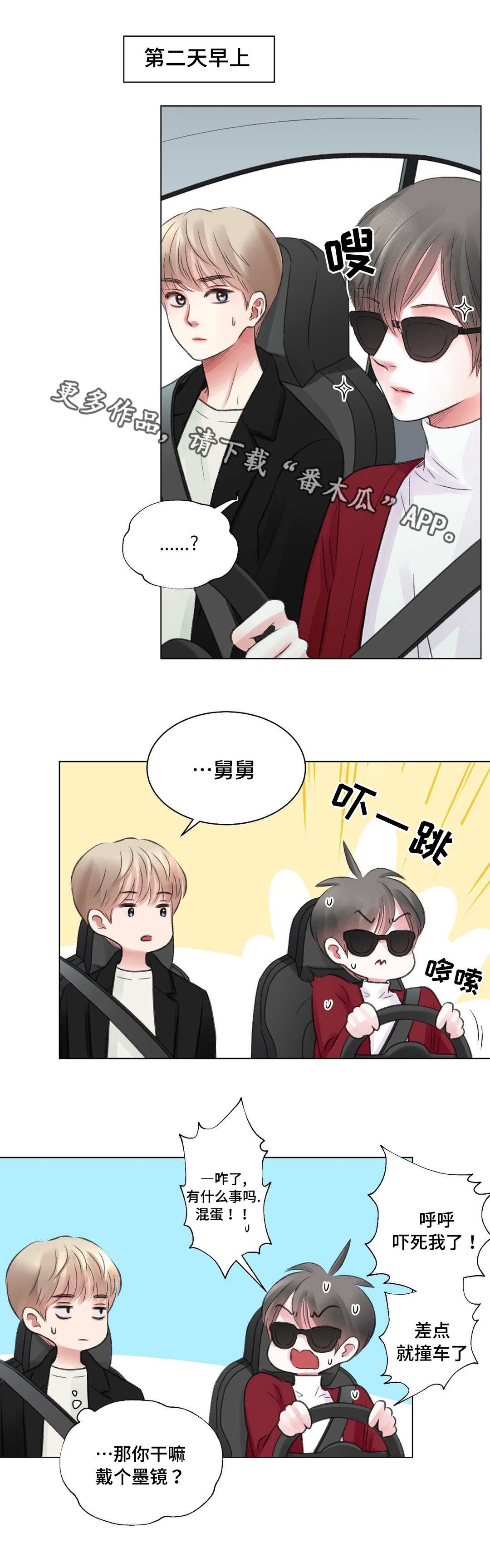 接纳对象漫画,第26章：摊牌1图