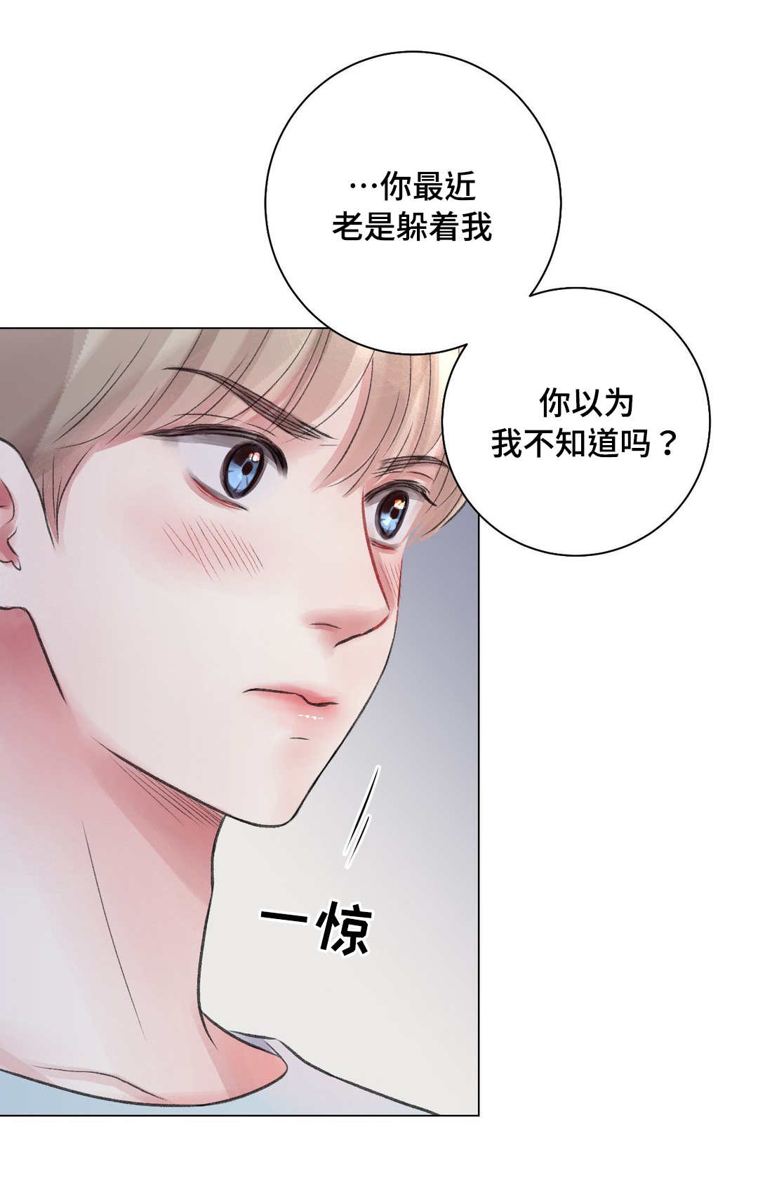 接纳自己才是一种真正的开始漫画,第25章：谈心1图