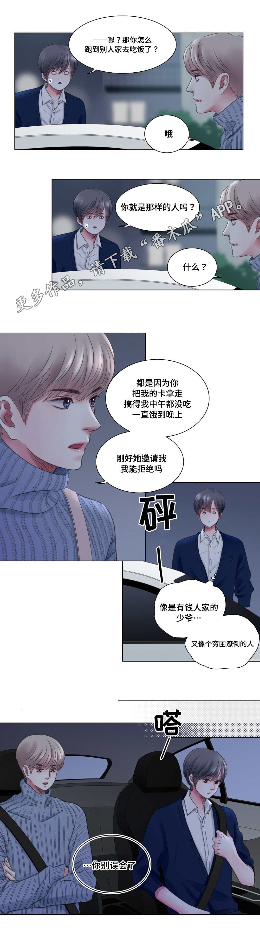 接纳式语言漫画,第7章：警局1图