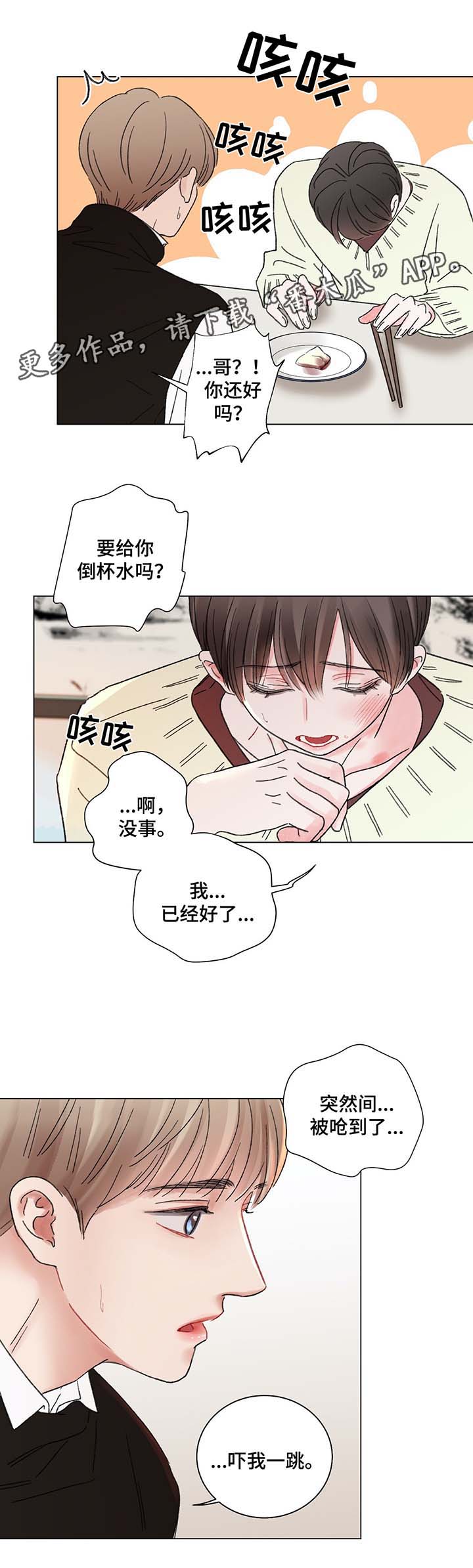 接纳是什么意思漫画,第44章：自私的人2图