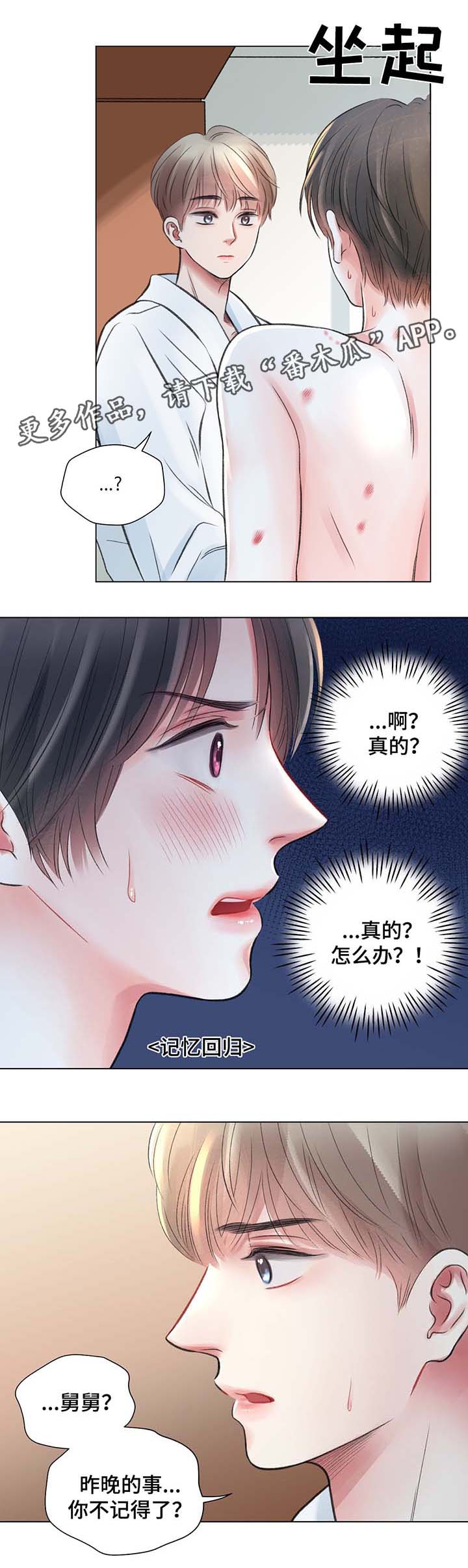 接纳型人格漫画,第34章：别想逃跑1图