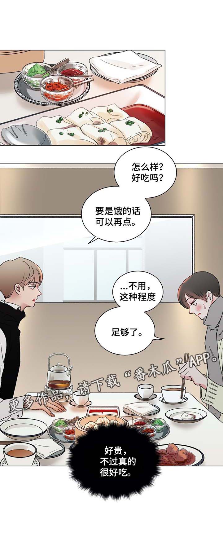 接纳者漫画,第44章：自私的人2图