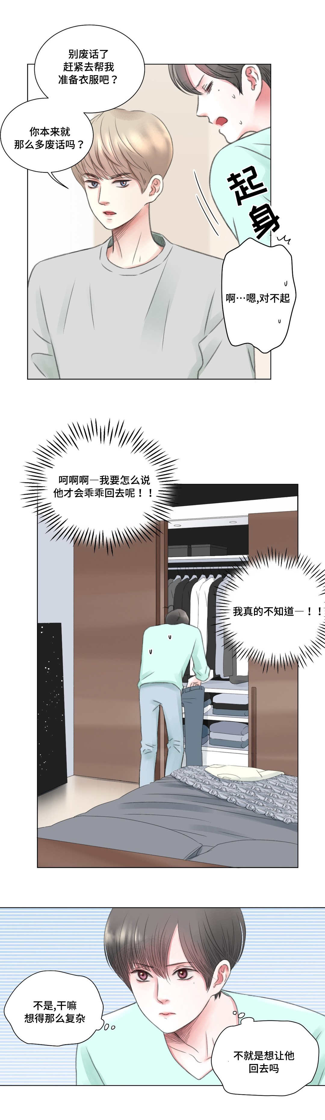 接纳型人格漫画,第4章：难题2图