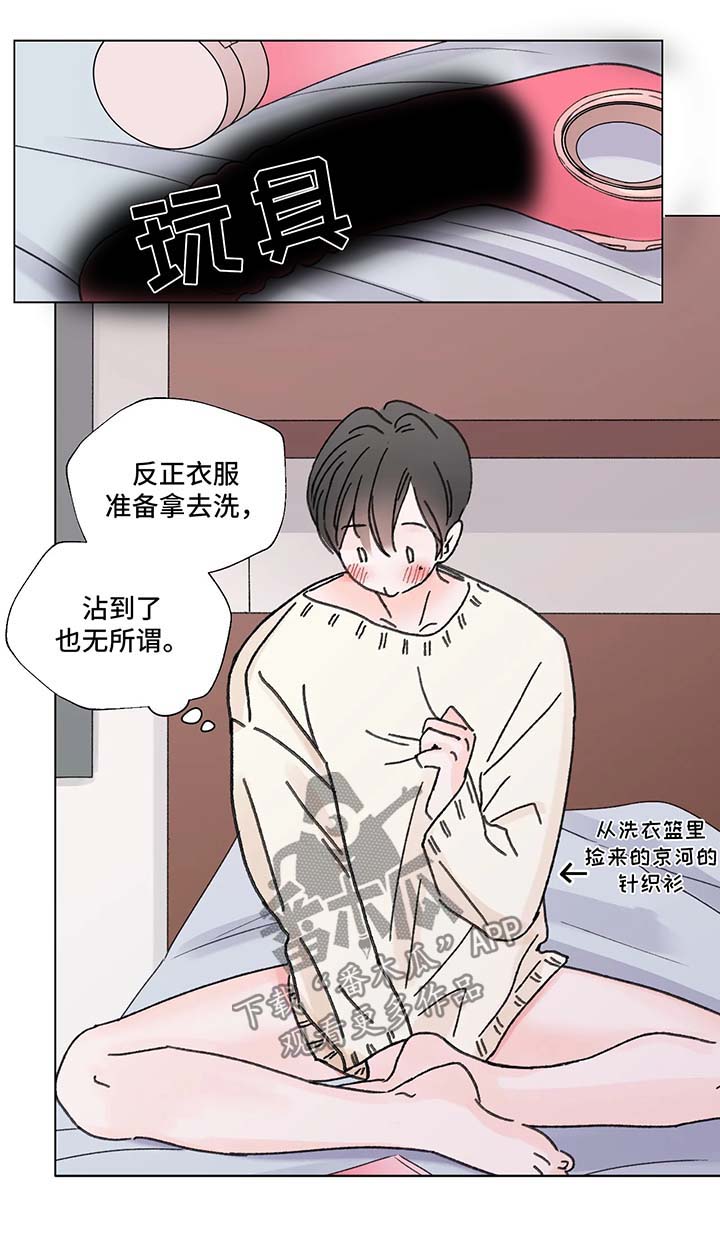 接纳自己的焦虑和害怕漫画,第73章：番外：某个秋日1（2）2图