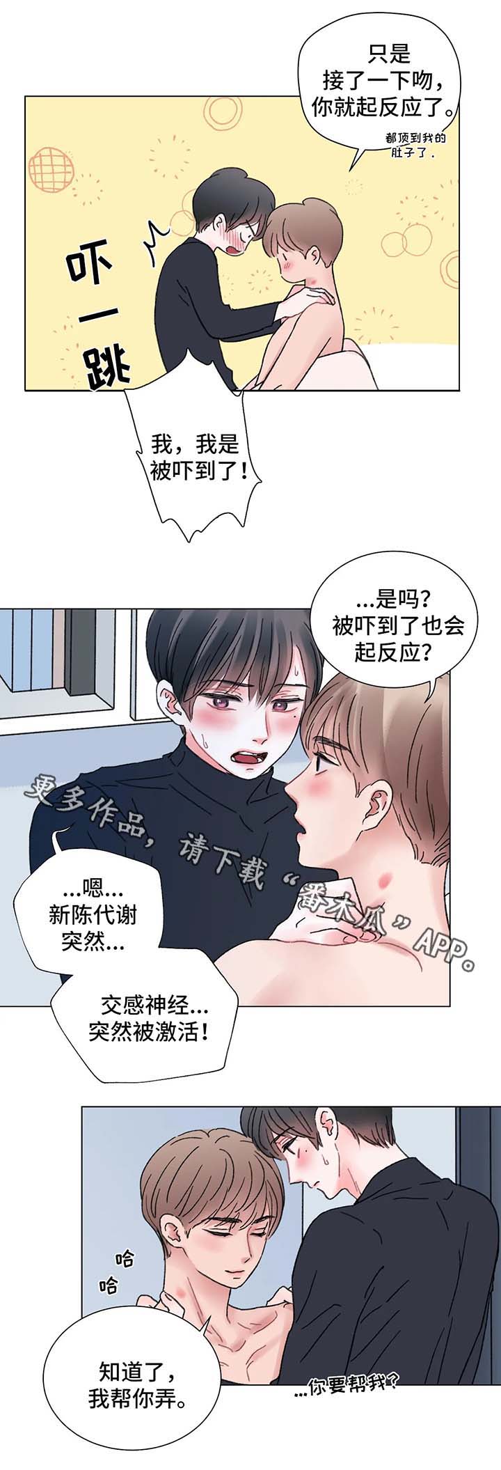 接纳者和组织者的区别漫画,第57章：隔音差1图