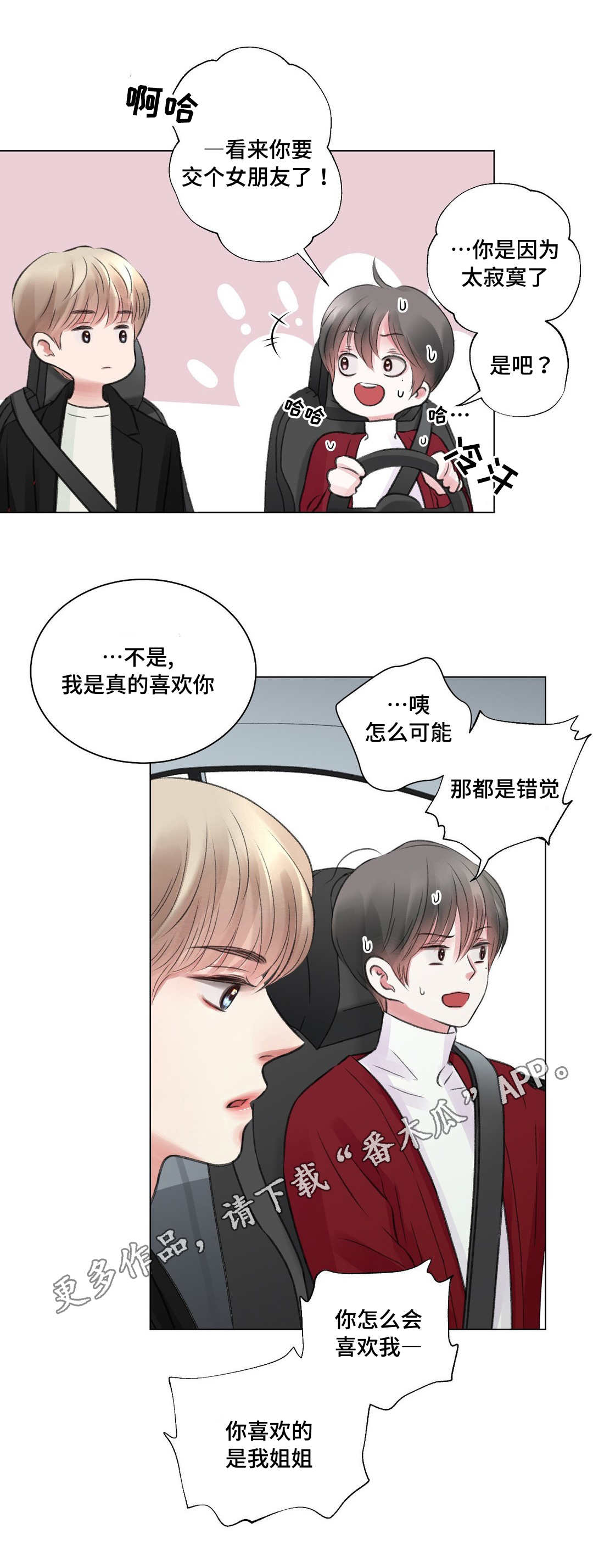 接纳者漫画,第26章：摊牌1图