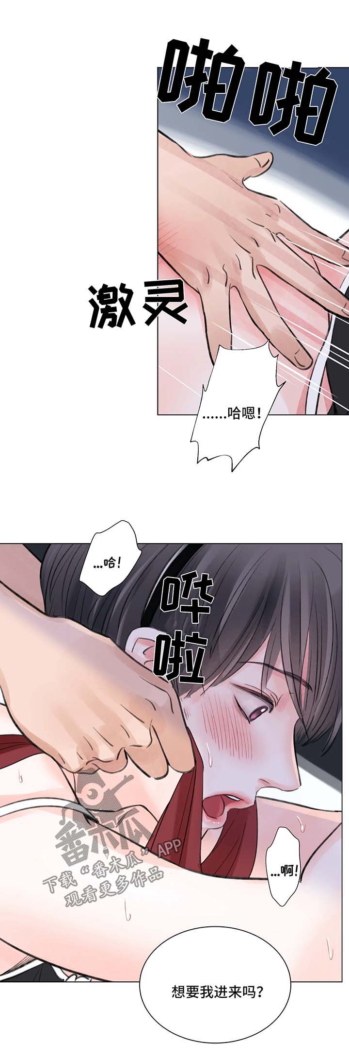 接纳者漫画免费阅读漫画,第70章：番外：某个夏日2（2）1图