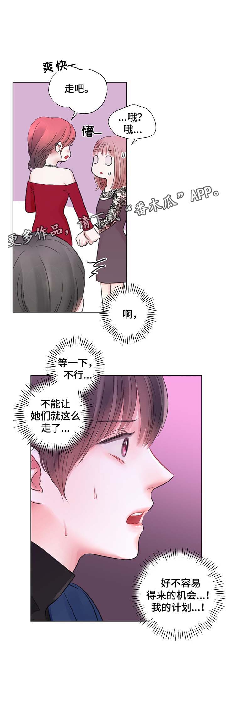 组织者和接纳者漫画,第31章：高额消费1图