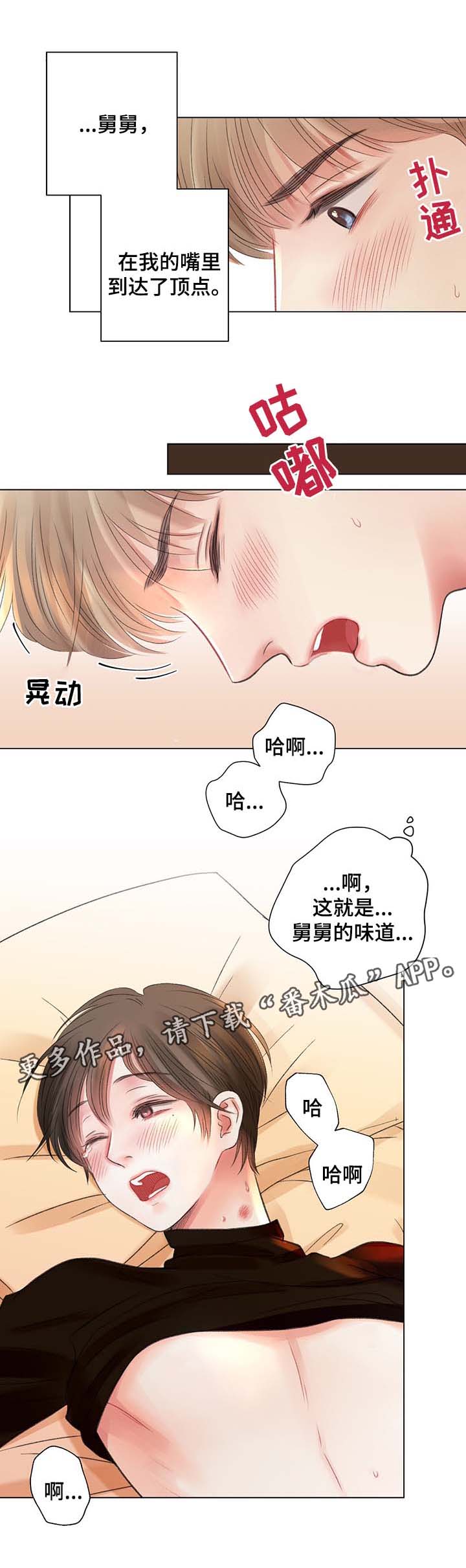 接纳一切念头和情绪漫画,第33章：你要负责1图