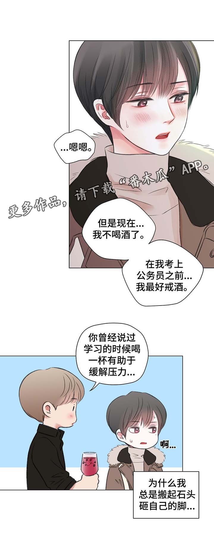 接纳者漫画,第36章：第一次调的鸡尾酒1图