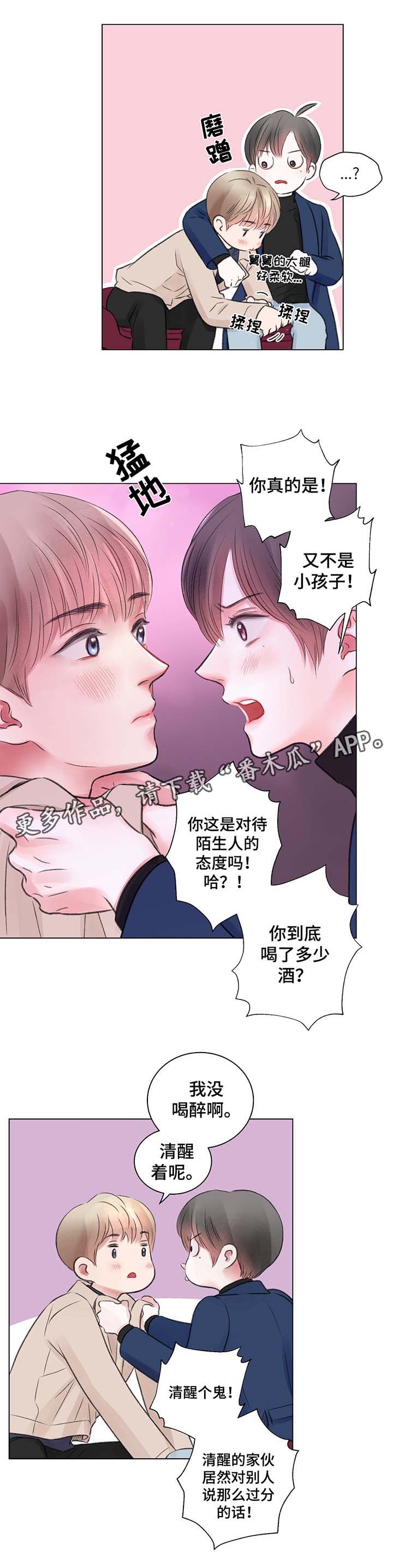 组织者和接纳者漫画,第31章：高额消费2图