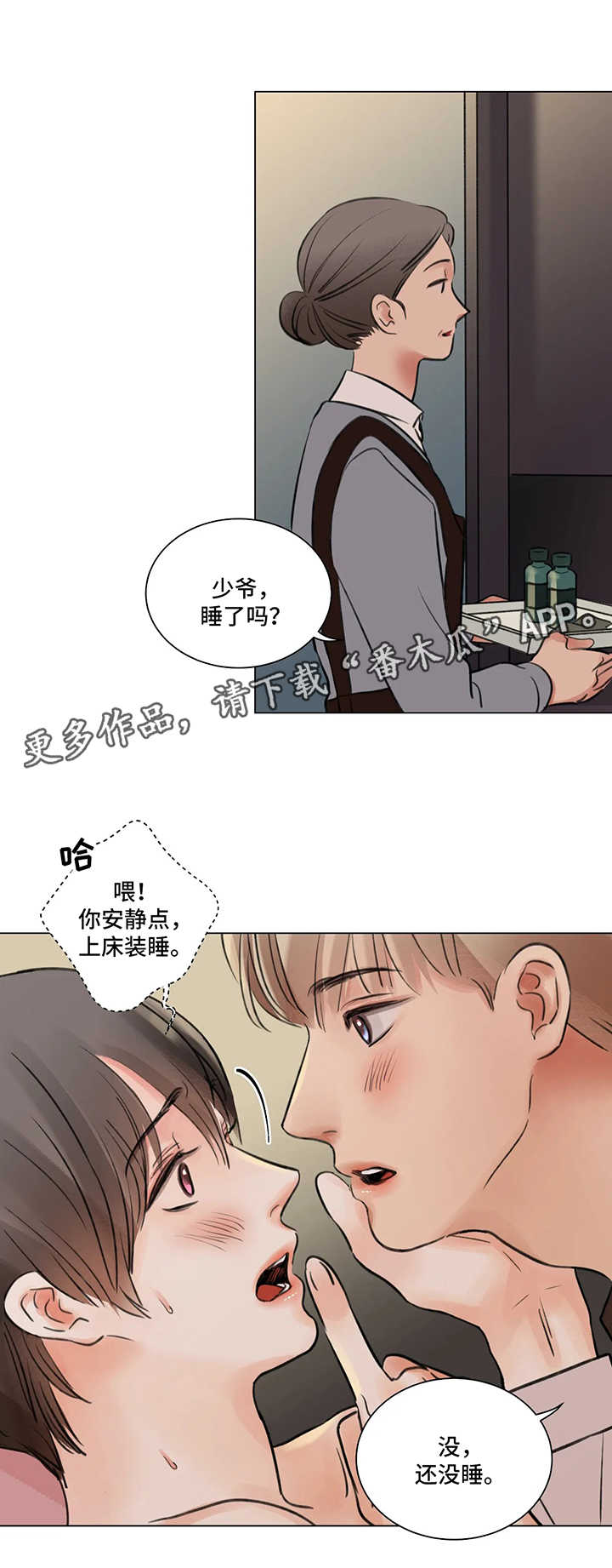 早期接纳者漫画,第64章：番外：某个春日2（2）2图