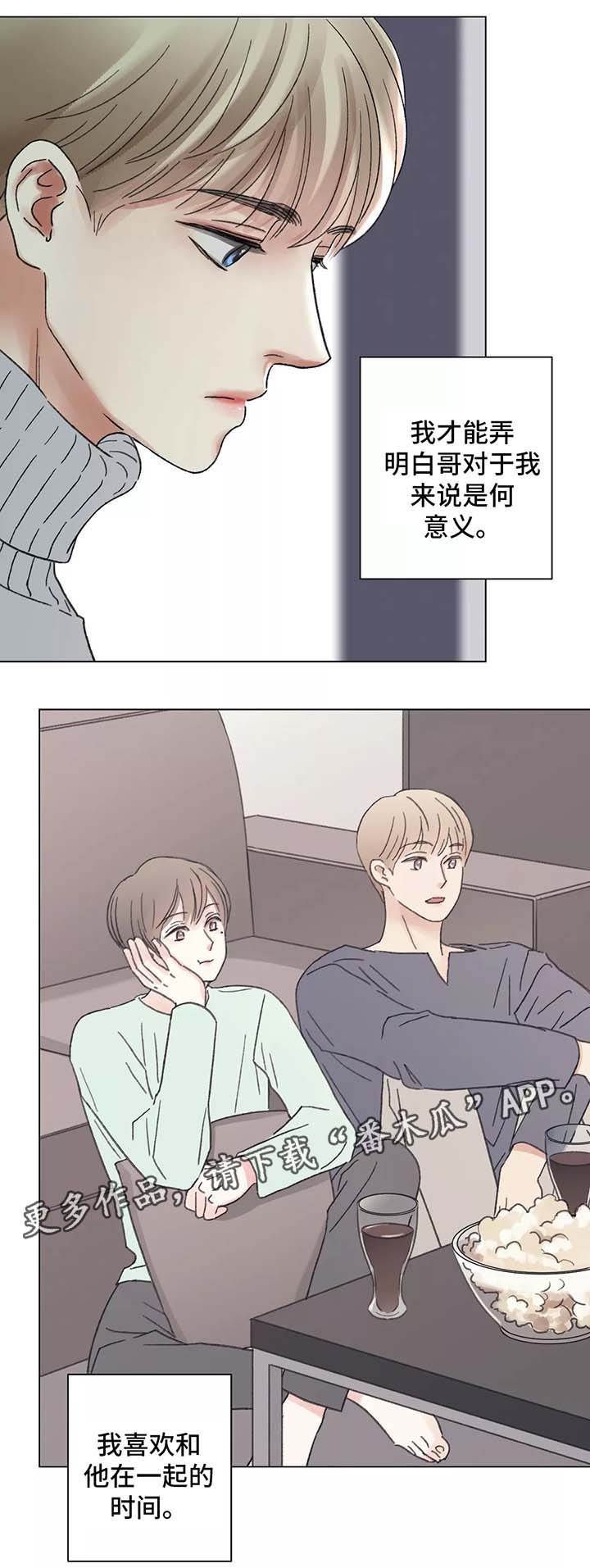 接纳的意思漫画,第52章：自食其果1图