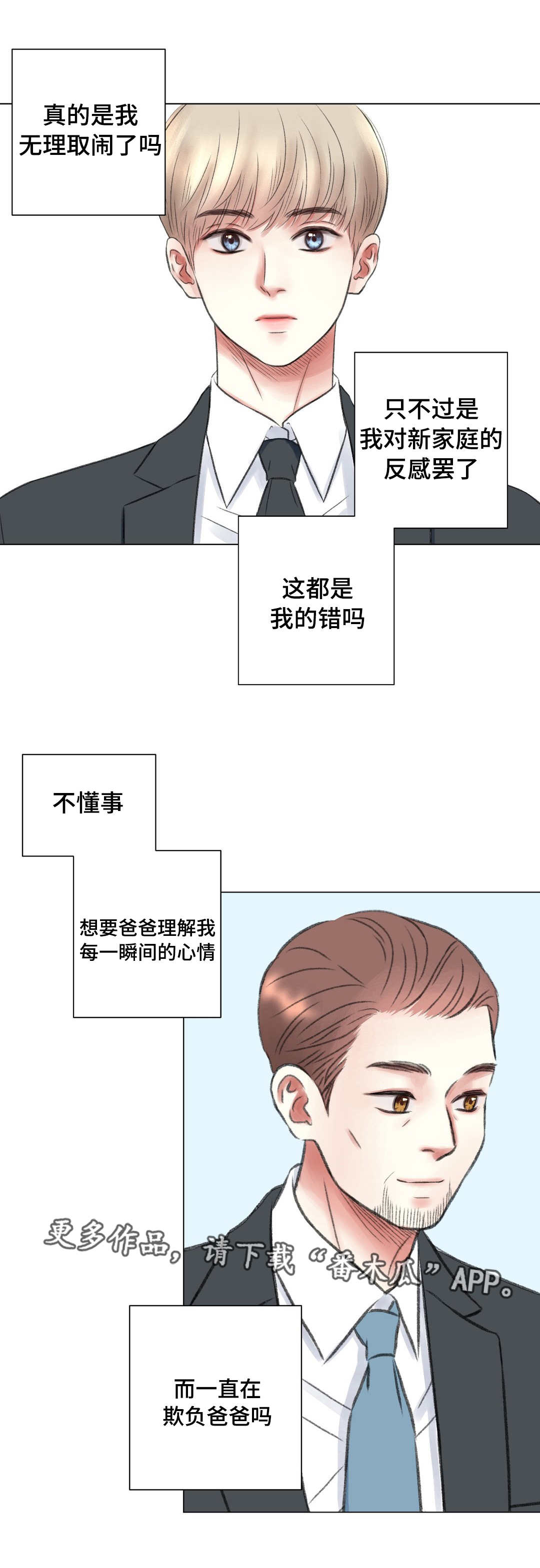 接纳是什么意思漫画,第13章：努力2图