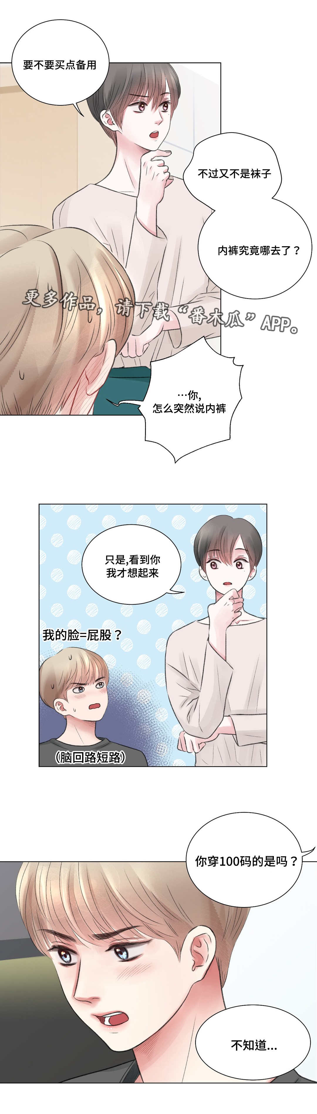 接纳的方法有哪些漫画,第23章：拒绝2图