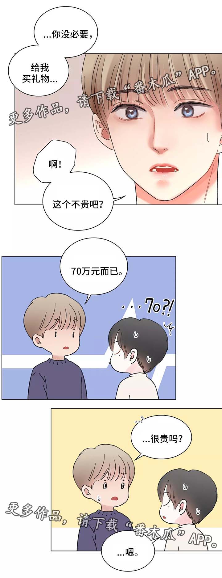 接纳者韩漫漫画,第45章：手表1图