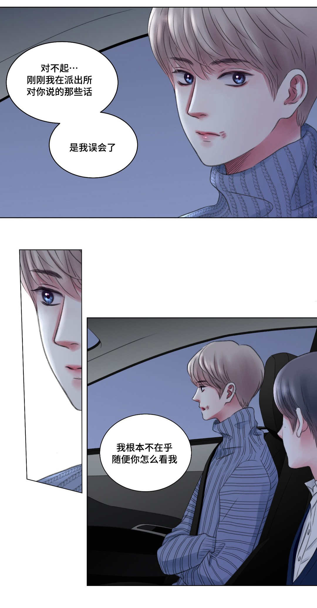 接纳者漫画,第7章：警局1图