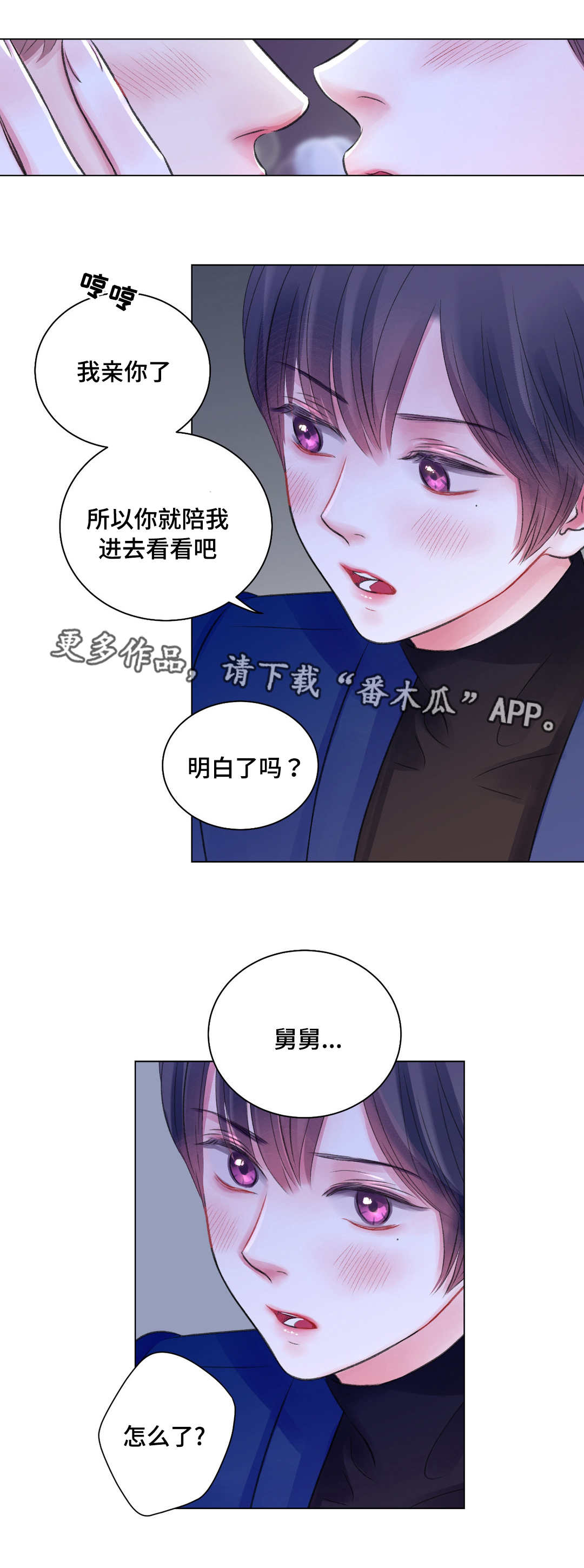 接纳才是最好漫画,第28章：酒吧1图