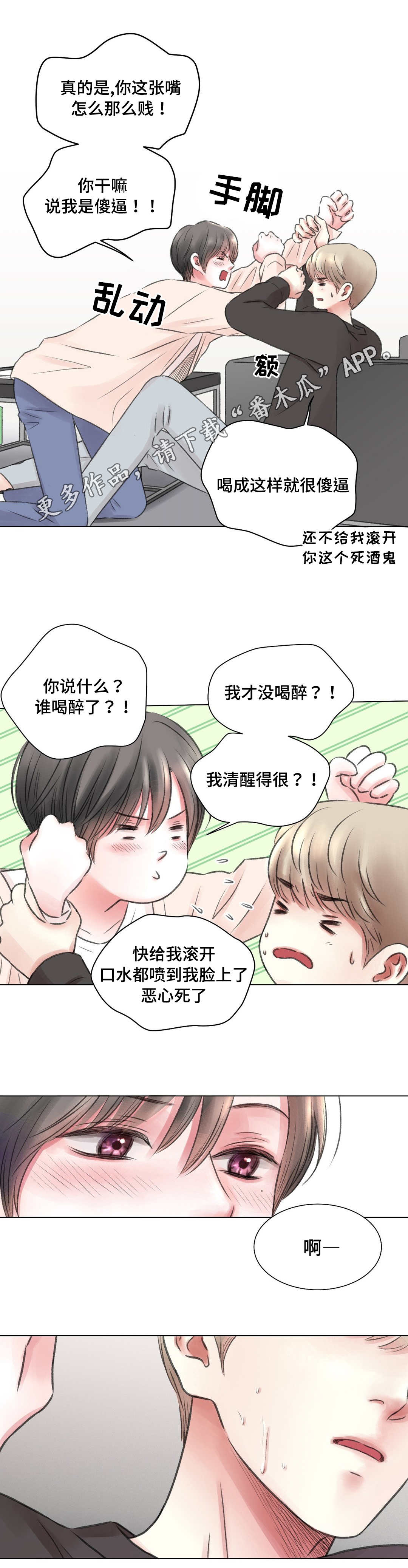 接纳自我的四个步骤漫画,第9章：原因2图