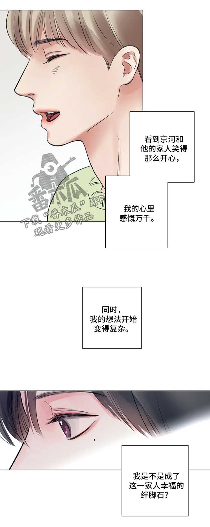 接纳的力量漫画,第62章：番外：某个春日1（2）1图