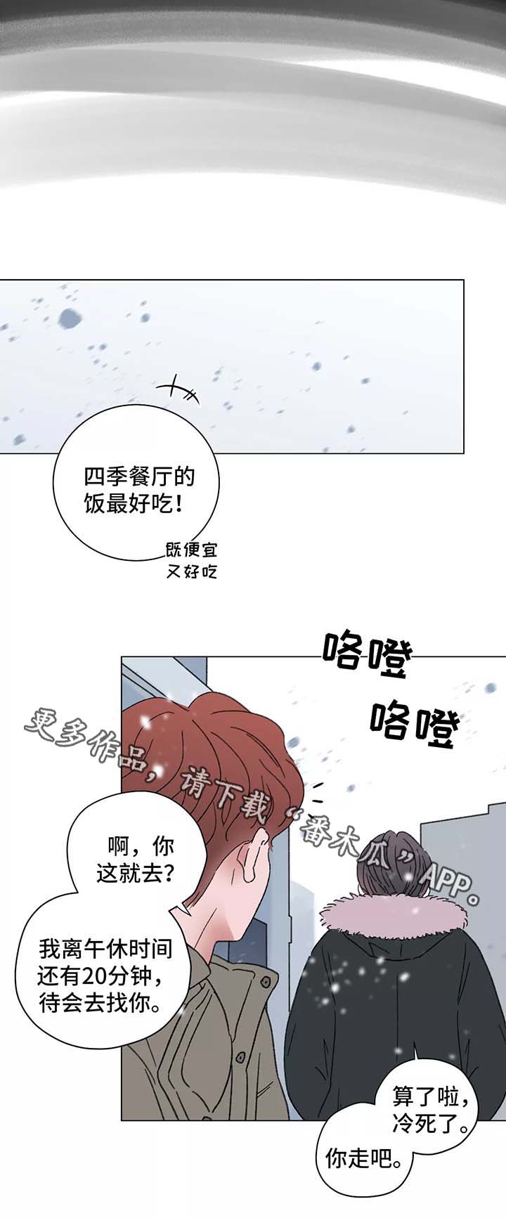 情绪接纳者漫画,第53章：一个月后的再逢2图