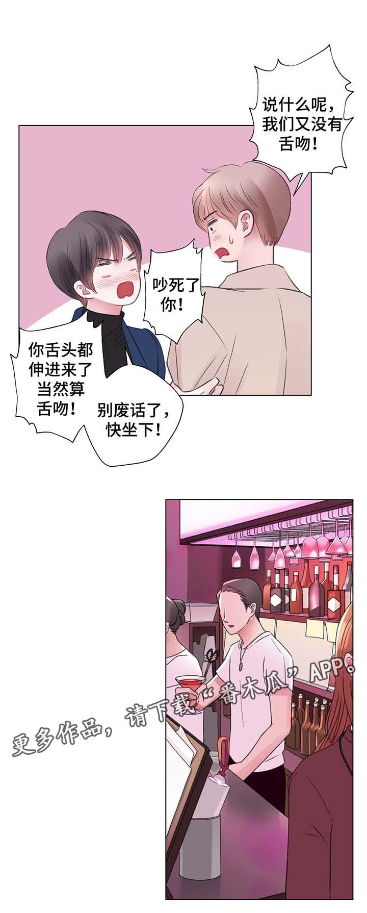 接纳不完美的自己免费阅读漫画,第29章：酒吧之行2图