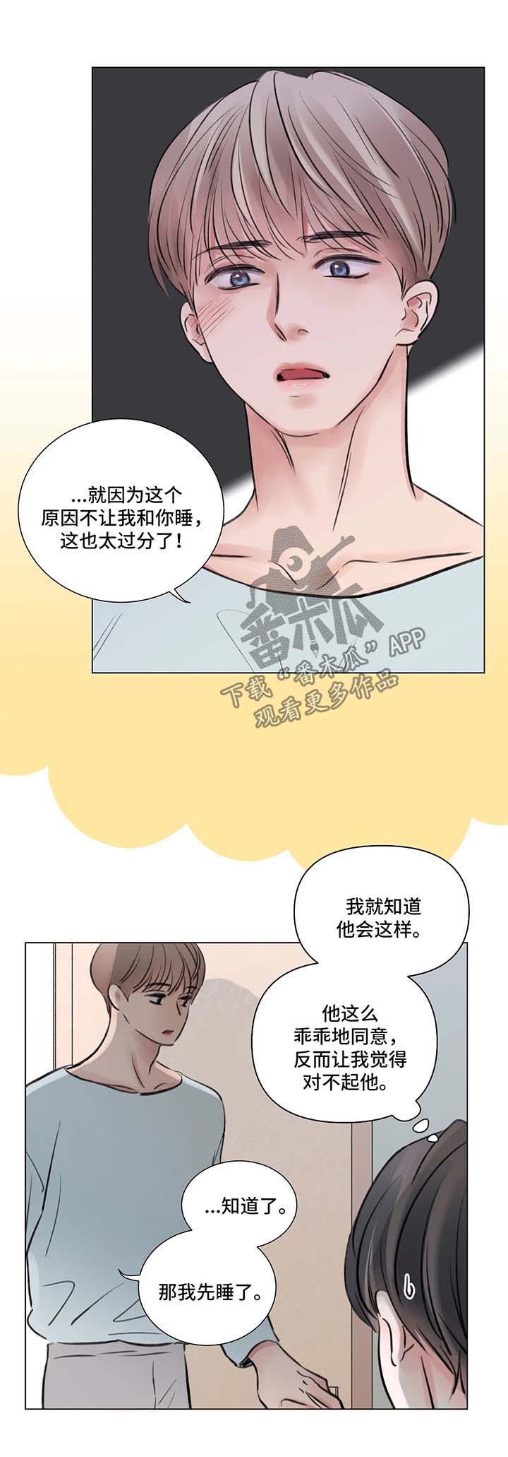 接纳自己漫画,第72章：番外：某个秋日1（1）2图