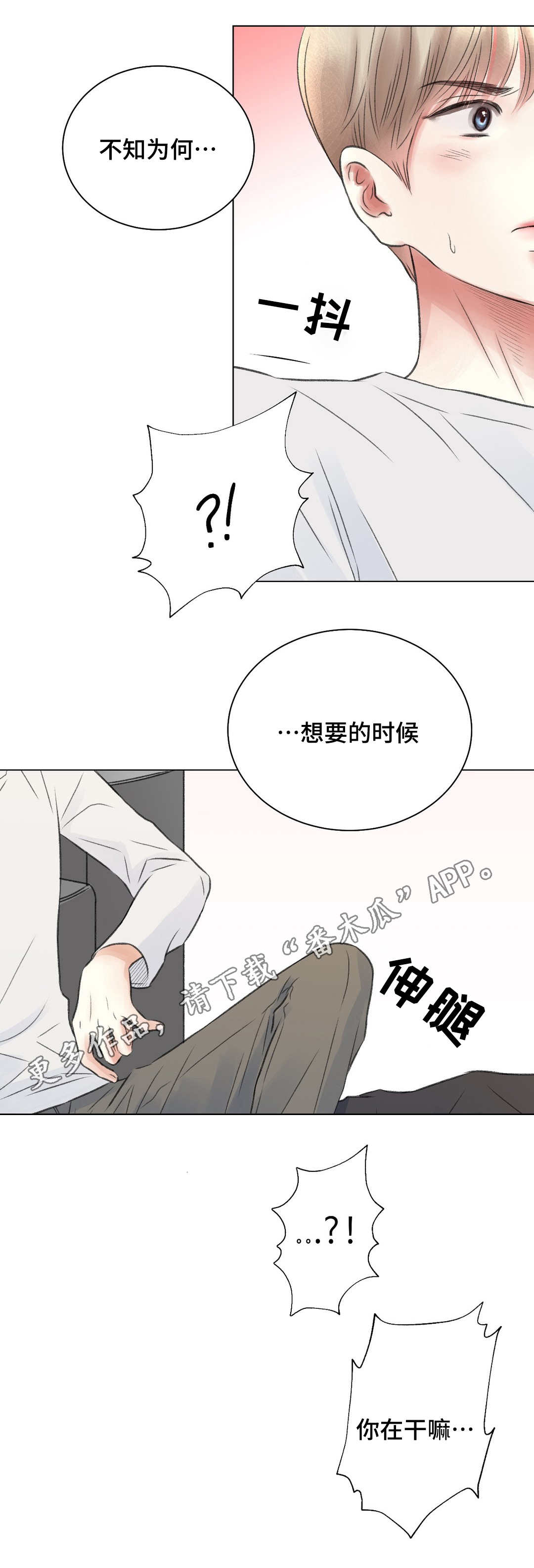 阳光接纳者漫画,第16章：刺激2图