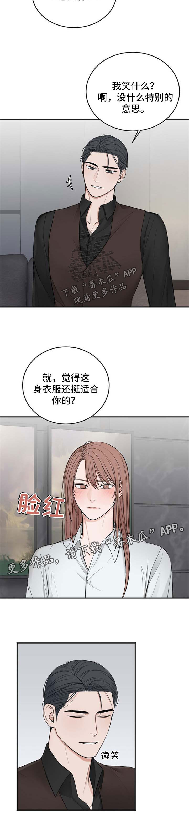 友好契约漫画,第33章：新行程2图