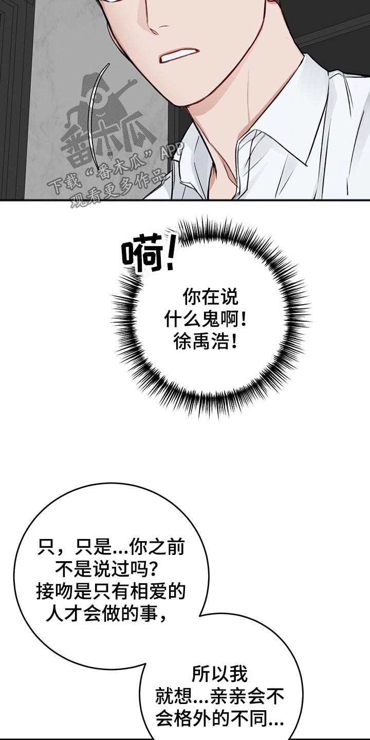 友好契约漫画,第72章：与众不同1图