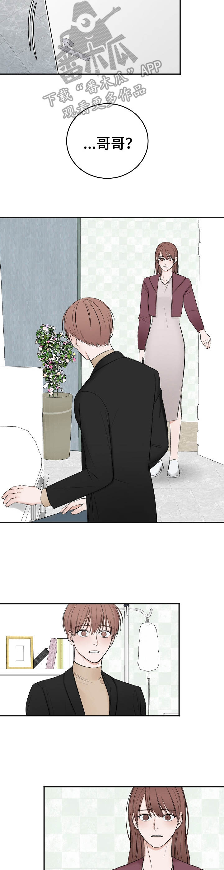 友好契约漫画,第30章：妹妹2图