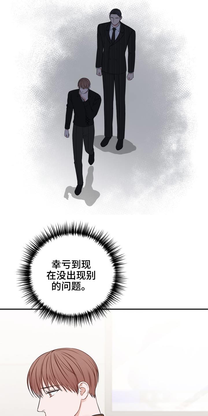 友好契约漫画,第99章：为什么2图