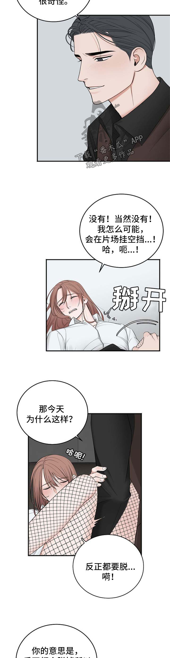 友好契约漫画,第35章：性感的孩子2图