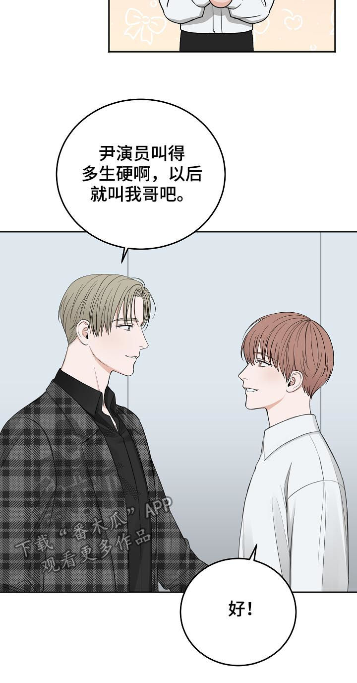 友好契约漫画,第43章：拜你所赐2图