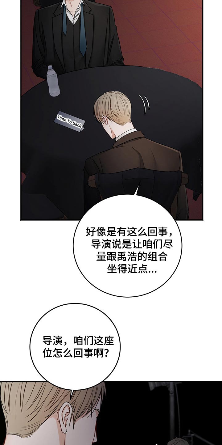 友好契约漫画,第76章：安排2图