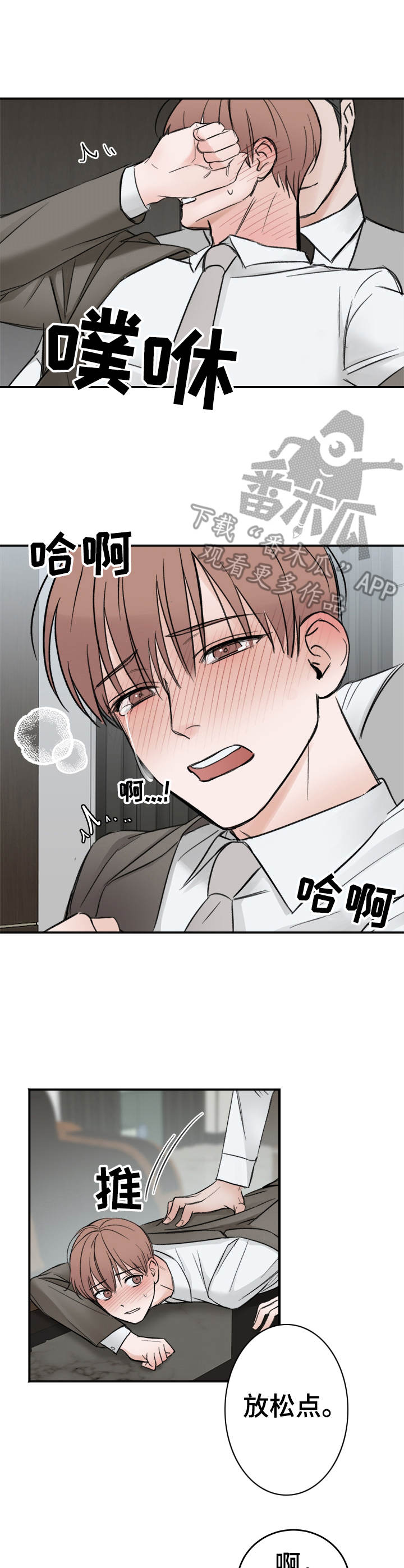 友好契约漫画,第9章：放轻松2图