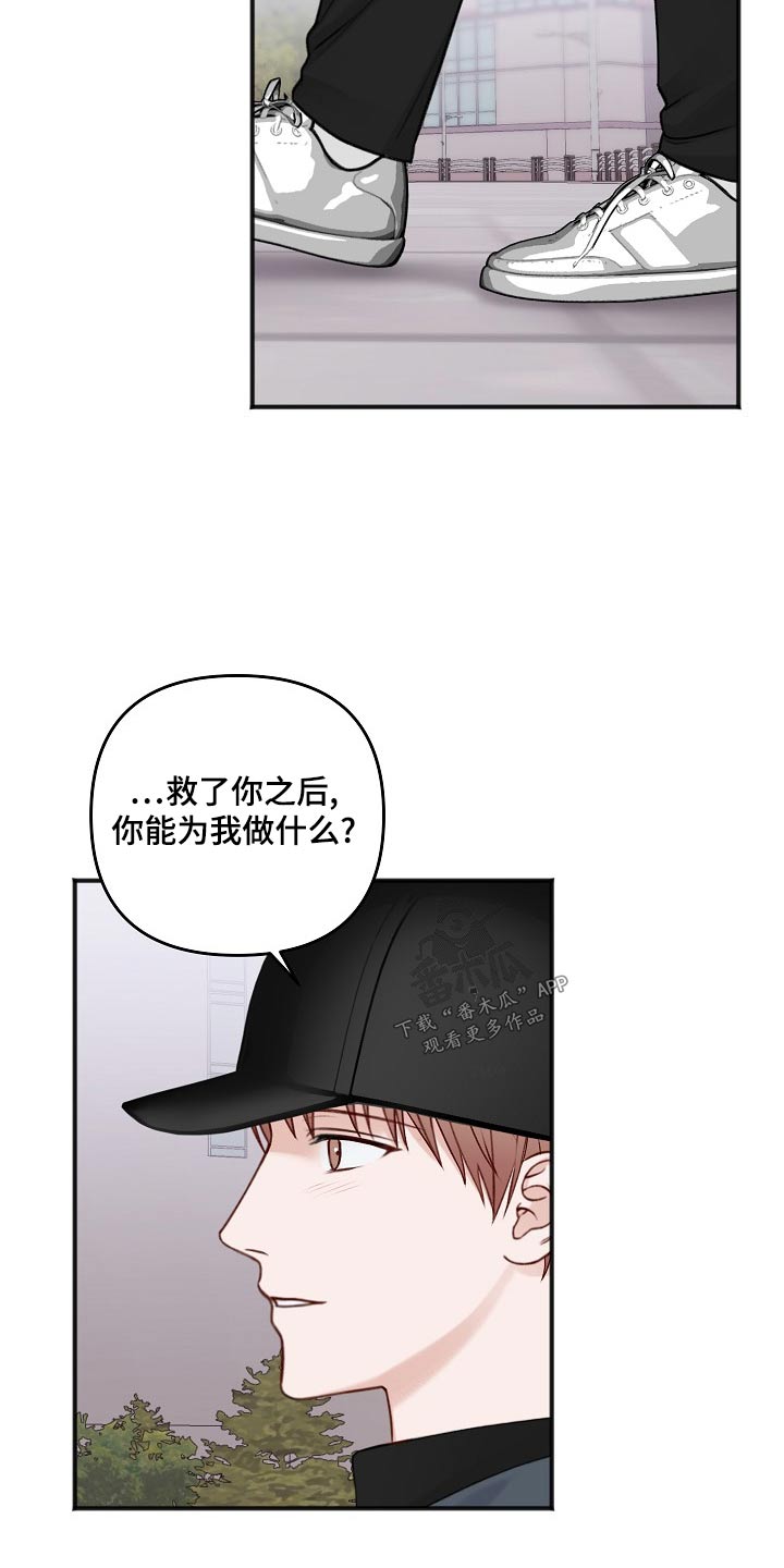 友好契约漫画,第130章：怎么办2图